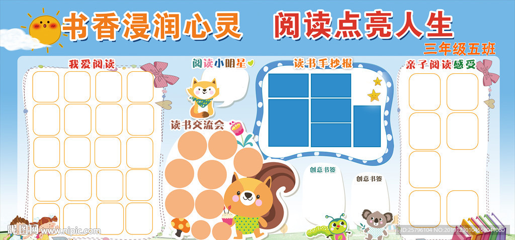 读书展板