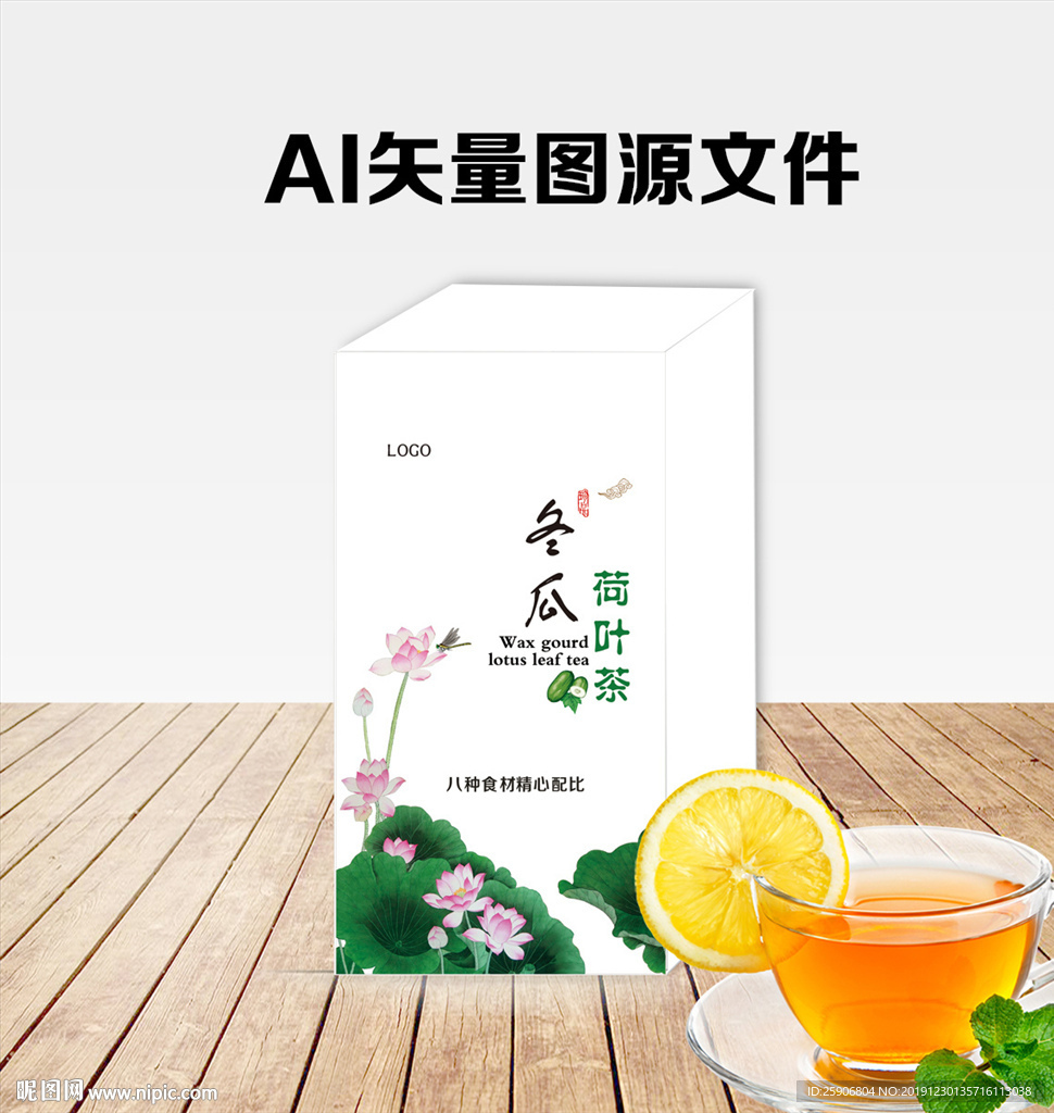 茶叶茶 冬瓜茶