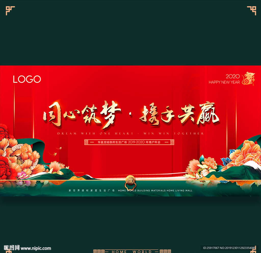 2020年会 地产年会主背景
