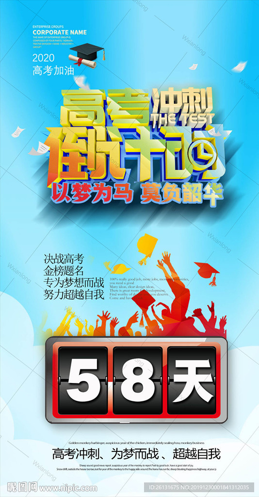 高考倒计时