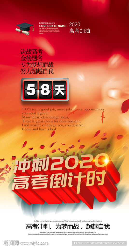 决战高考