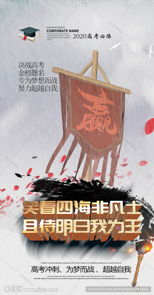 高考