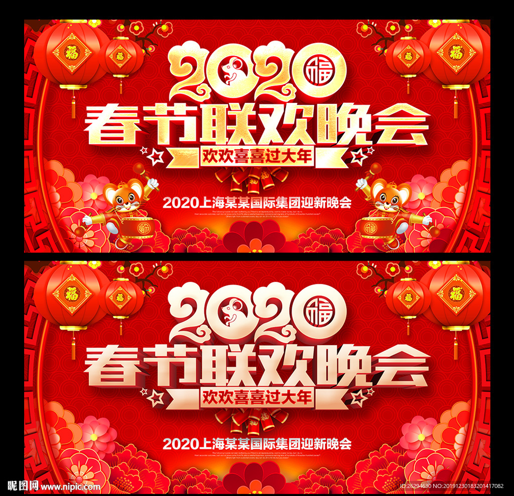 2020年春节联欢会