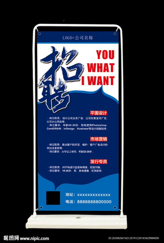 招聘展架