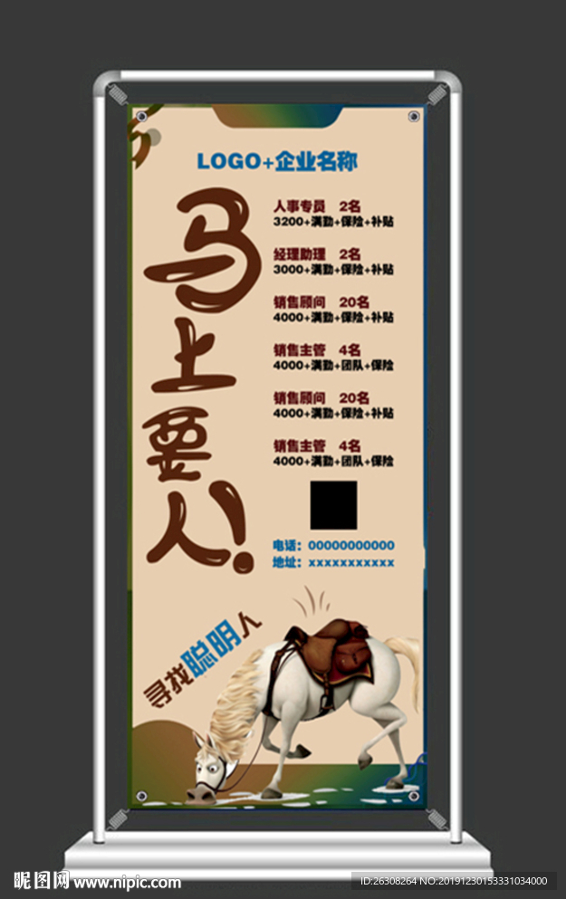 招聘展架