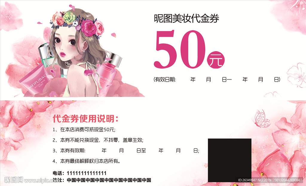 美妆化妆品代金券半永久眉眼唇整