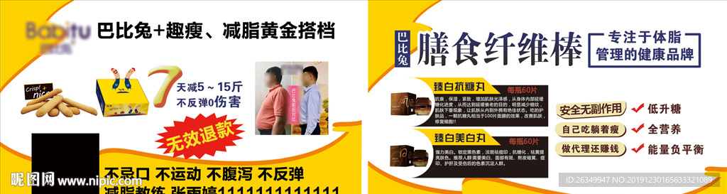 巴比兔饼干宣传单减肥瘦身停车卡