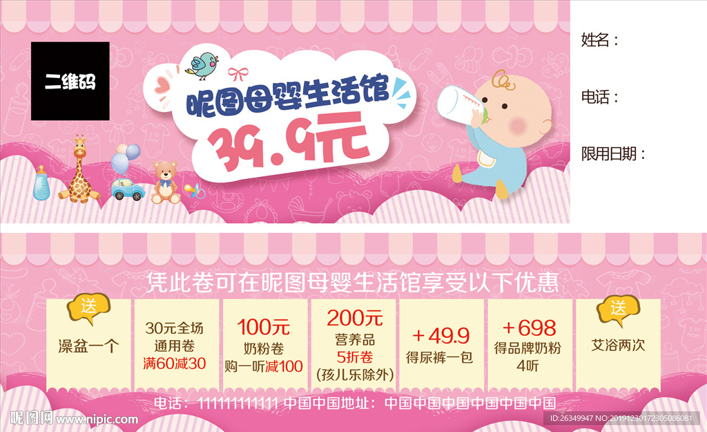 母婴馆代金券体验券奶粉纸尿裤