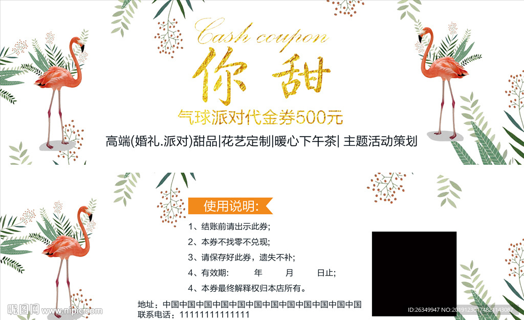 气球派对ins风代金券烘焙美容