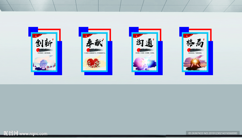 企业文化墙 公司文化墙