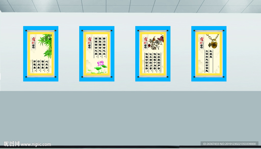 宿舍文化墙 宿舍图版