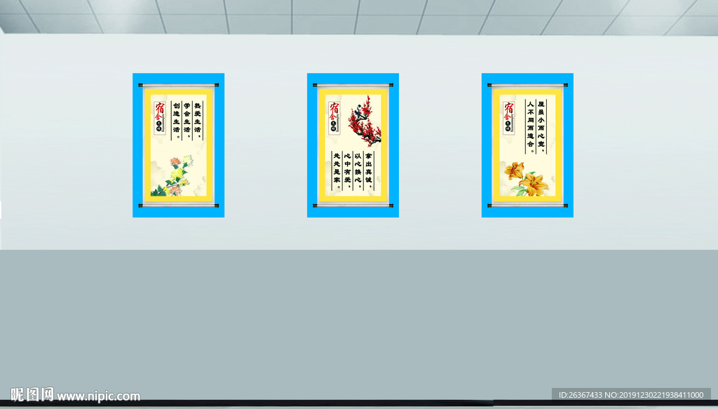 宿舍文化墙 宿舍图版