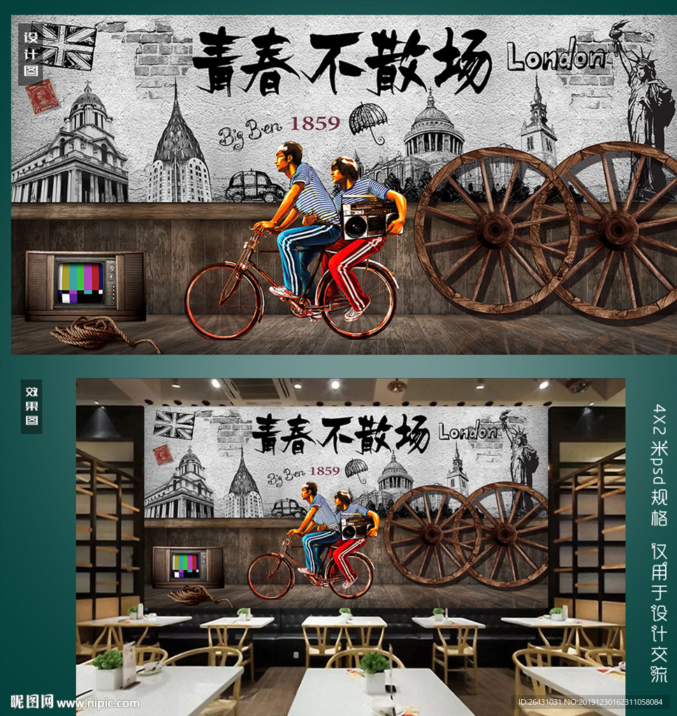 青春不散场主题餐厅