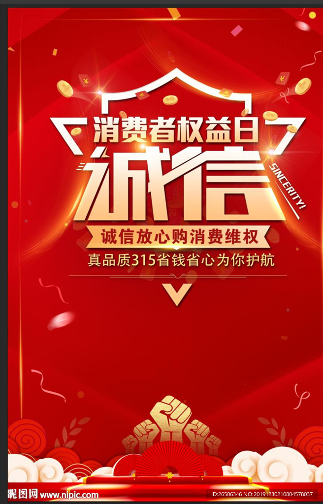 诚信