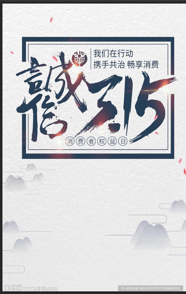 诚信