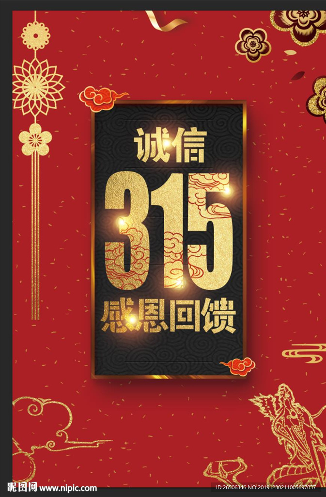 诚信