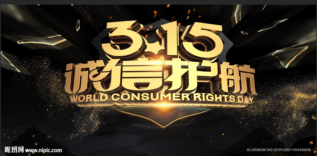 诚信