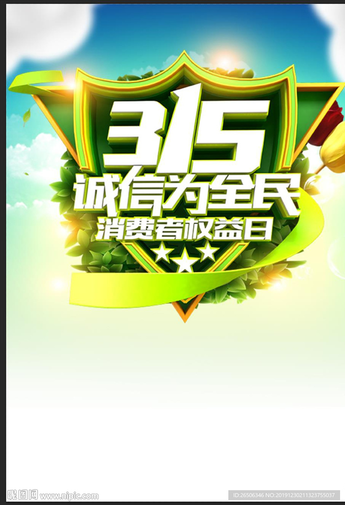 诚信
