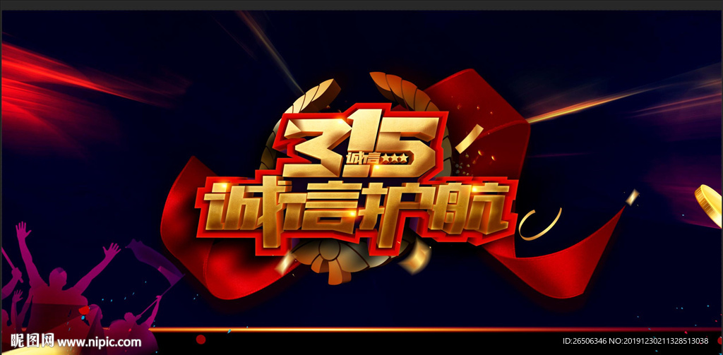 诚信