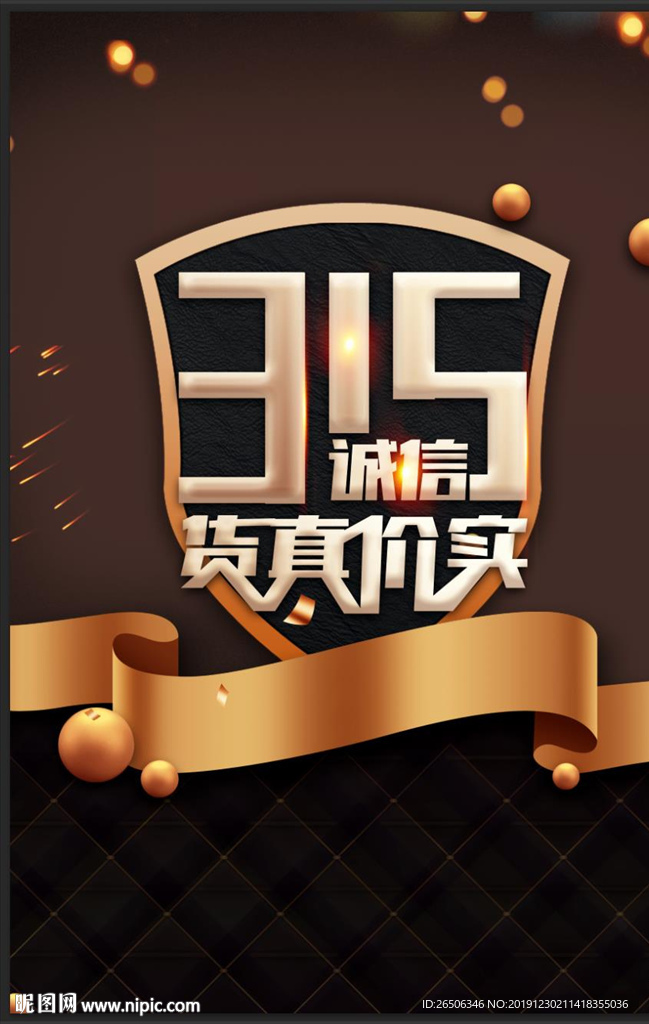 诚信