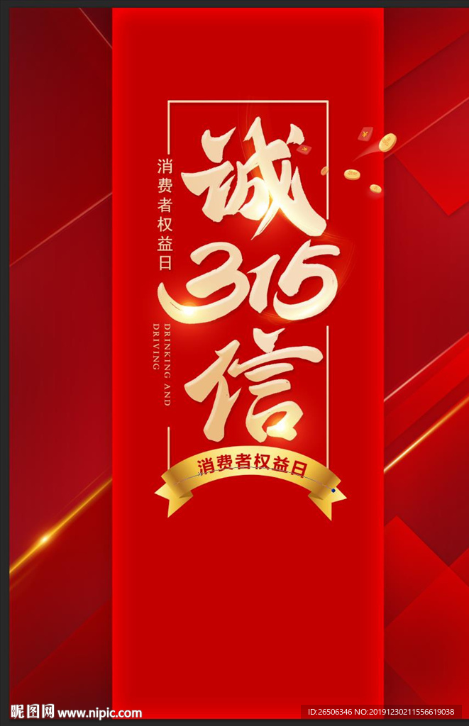 诚信