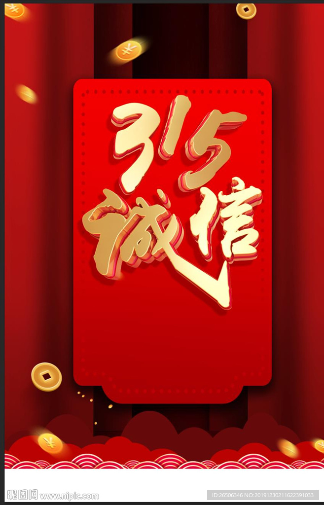 诚信