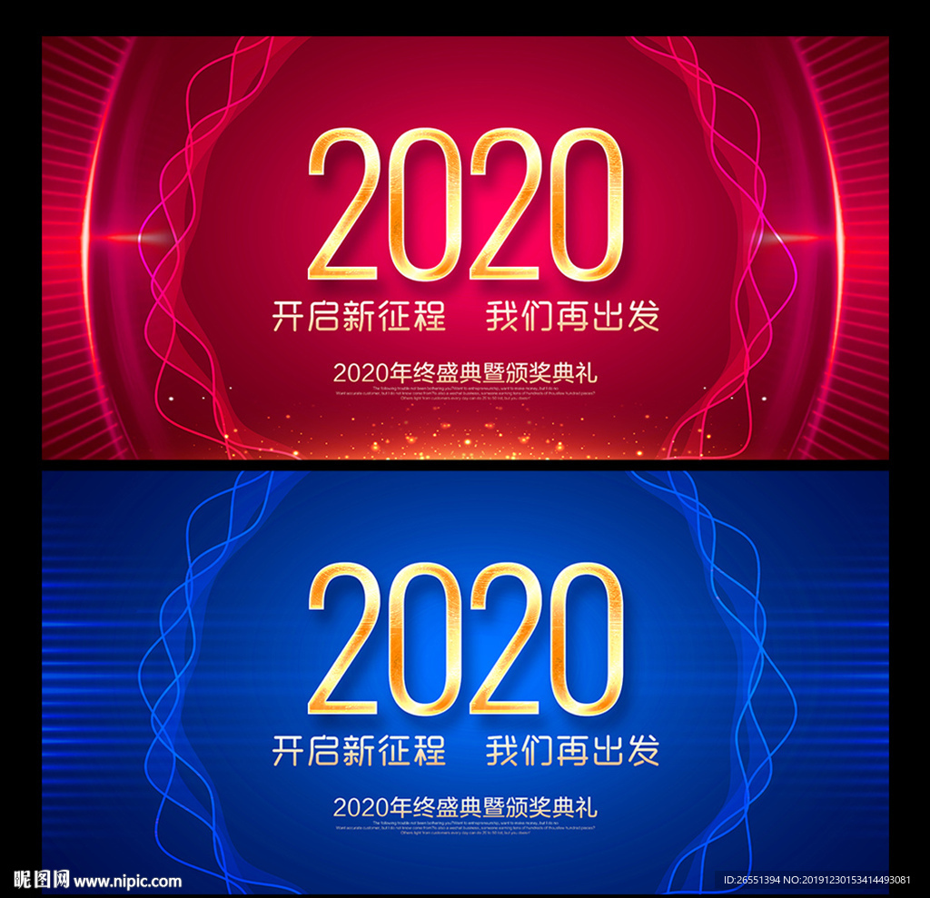 2020年会 年会背景板