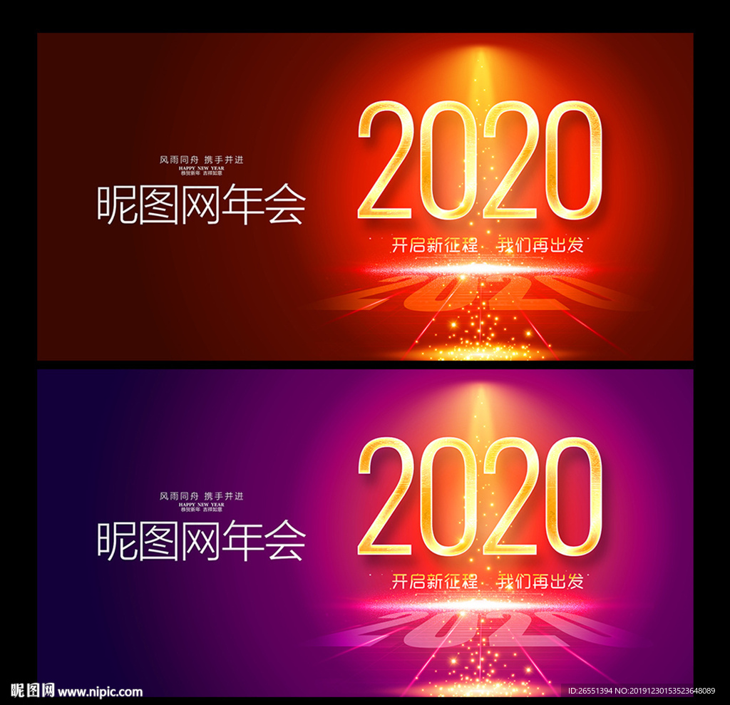 2020年会 年会背景板