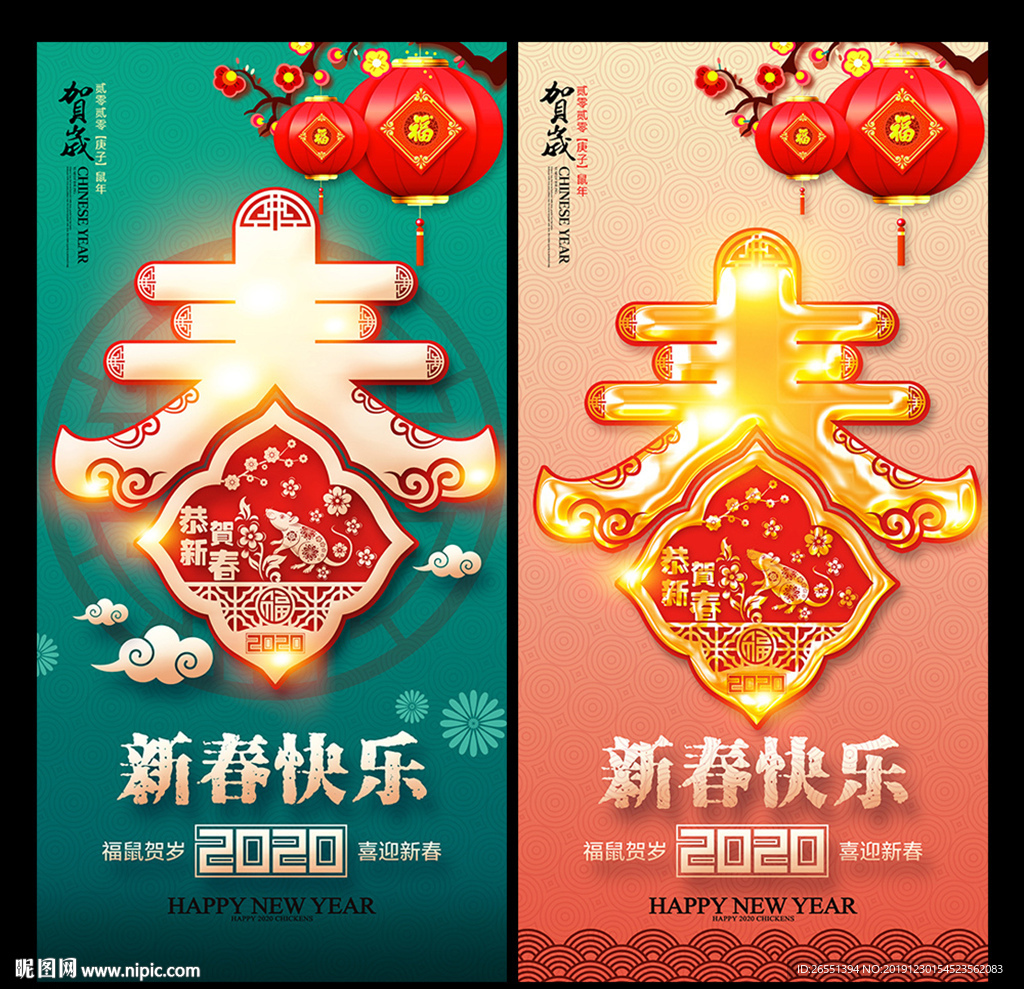 2020年春节海报