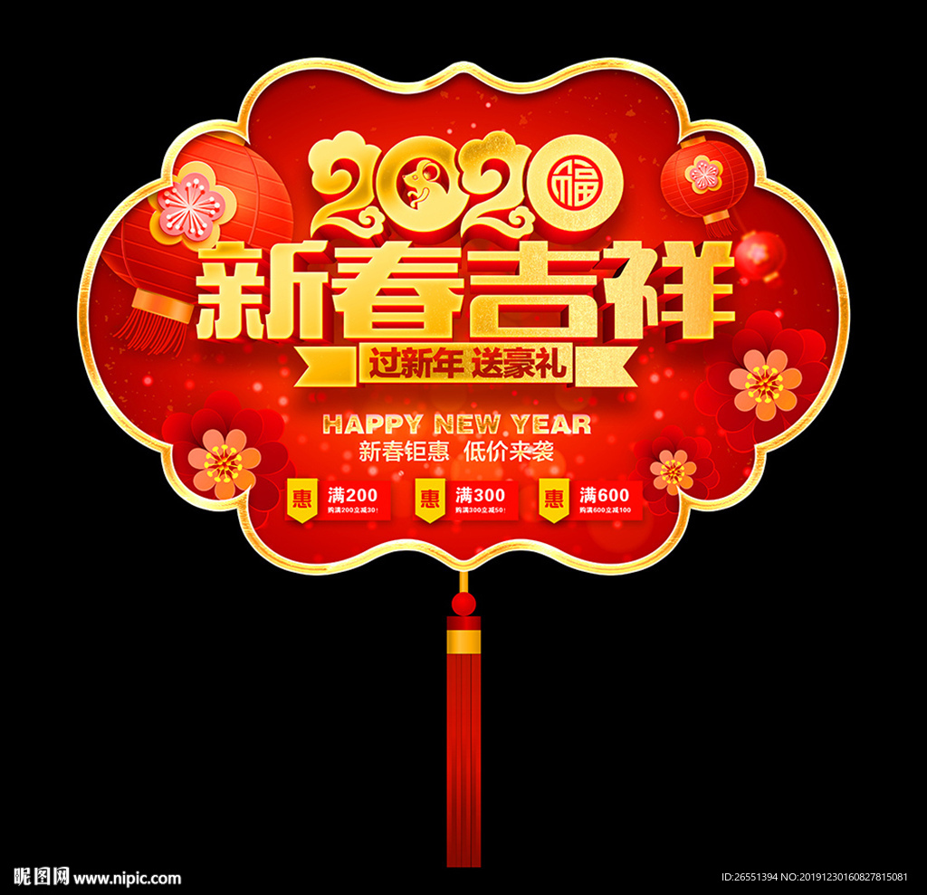 2020新年吊旗 鼠年商场吊旗
