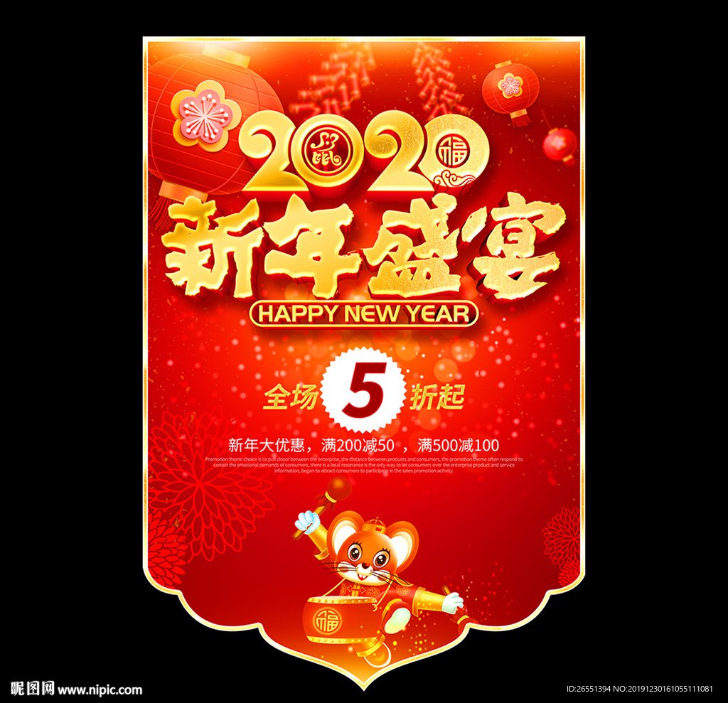 2020新年吊旗 鼠年商场吊旗