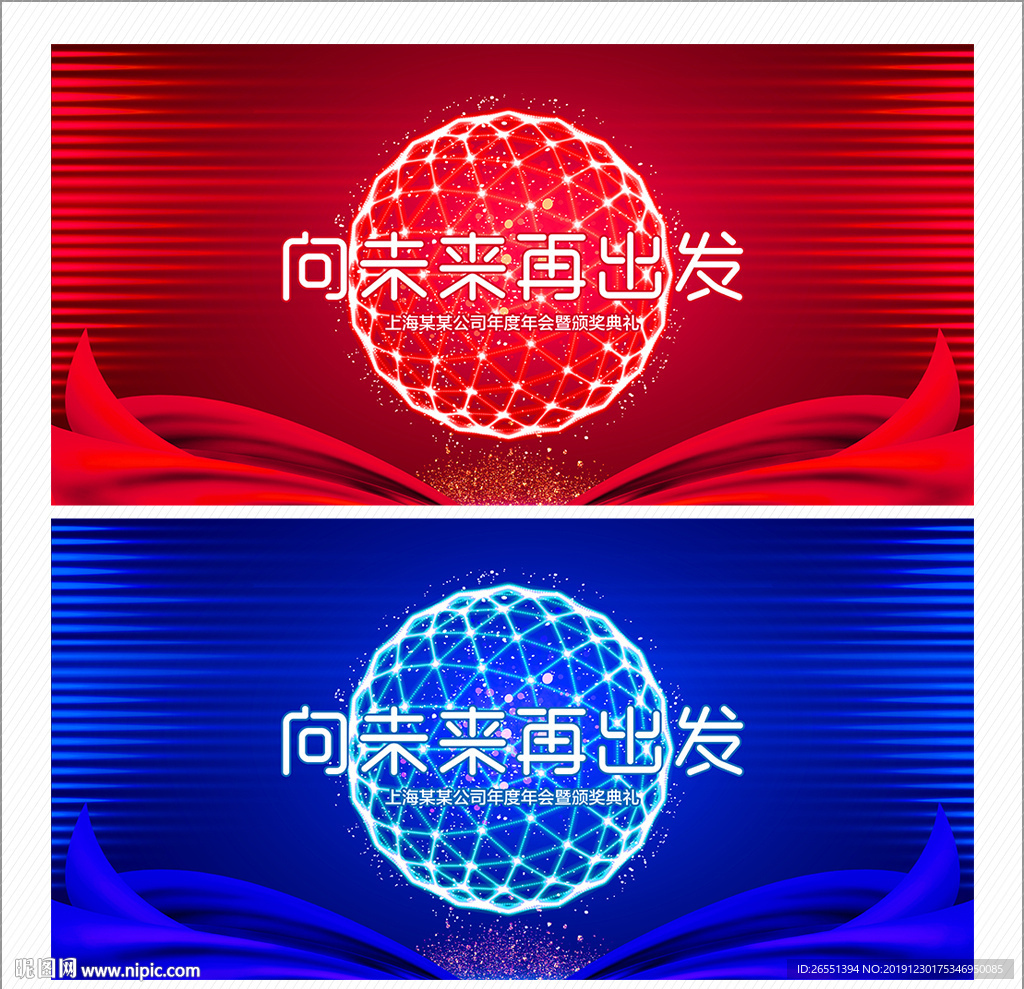 2020年会 年会背景板