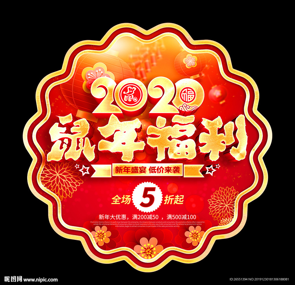 2020年促销地贴 商场地贴