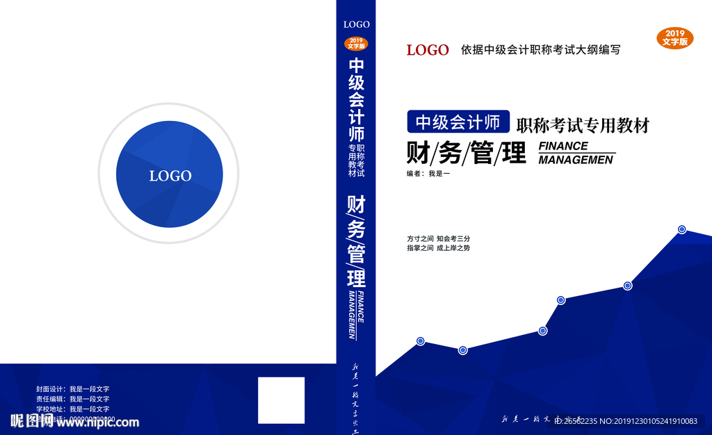 财务会计书专封面设计