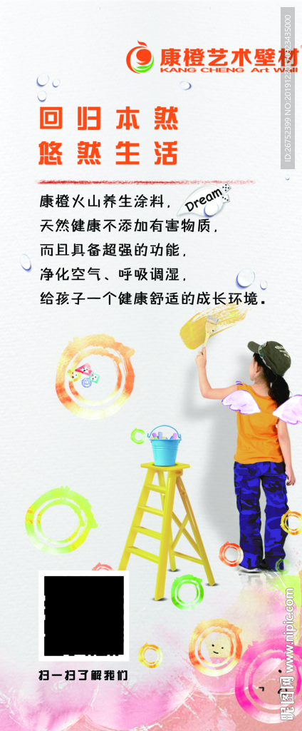 康橙海报