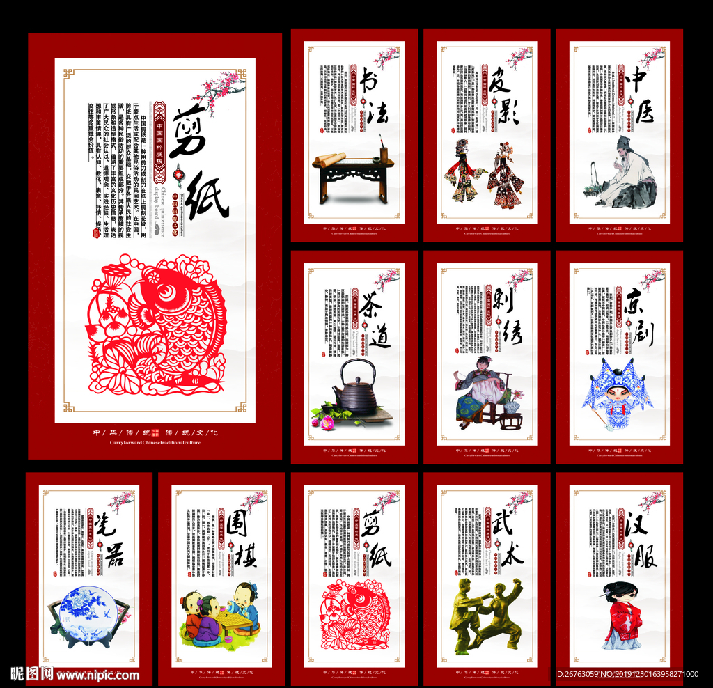 中国国粹