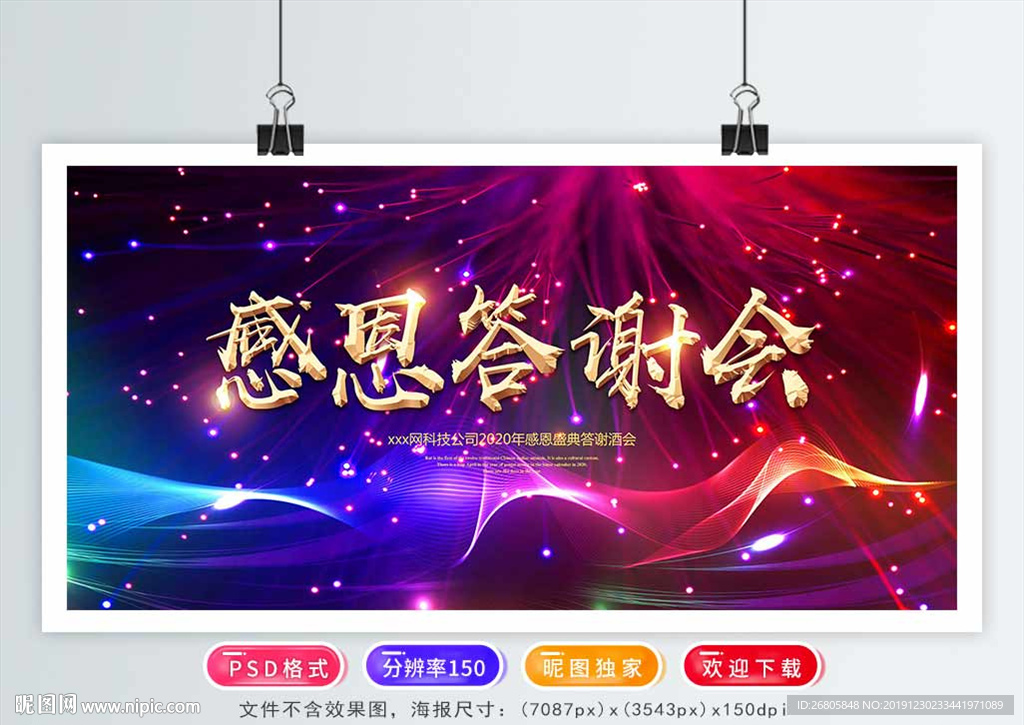 答谢会