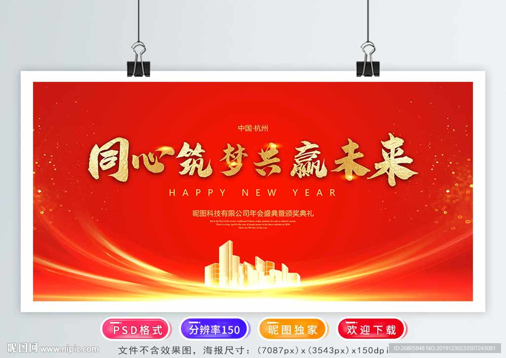 年会