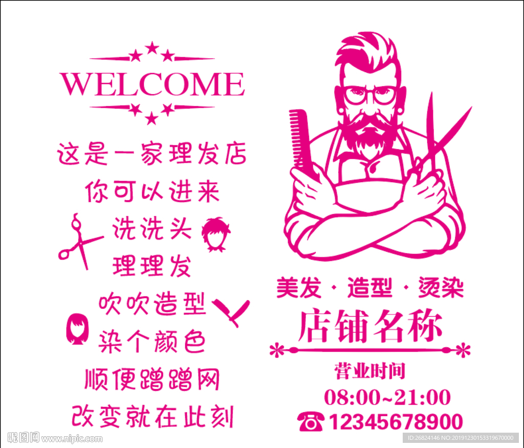 发廊玻璃门贴