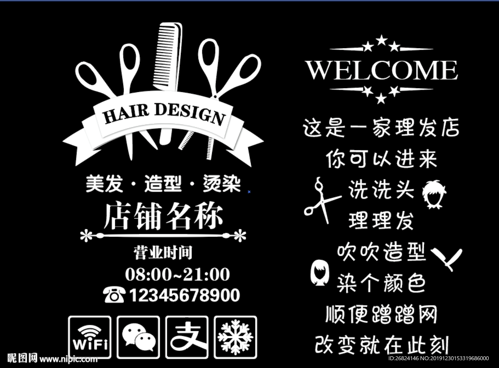 理发店玻璃门贴