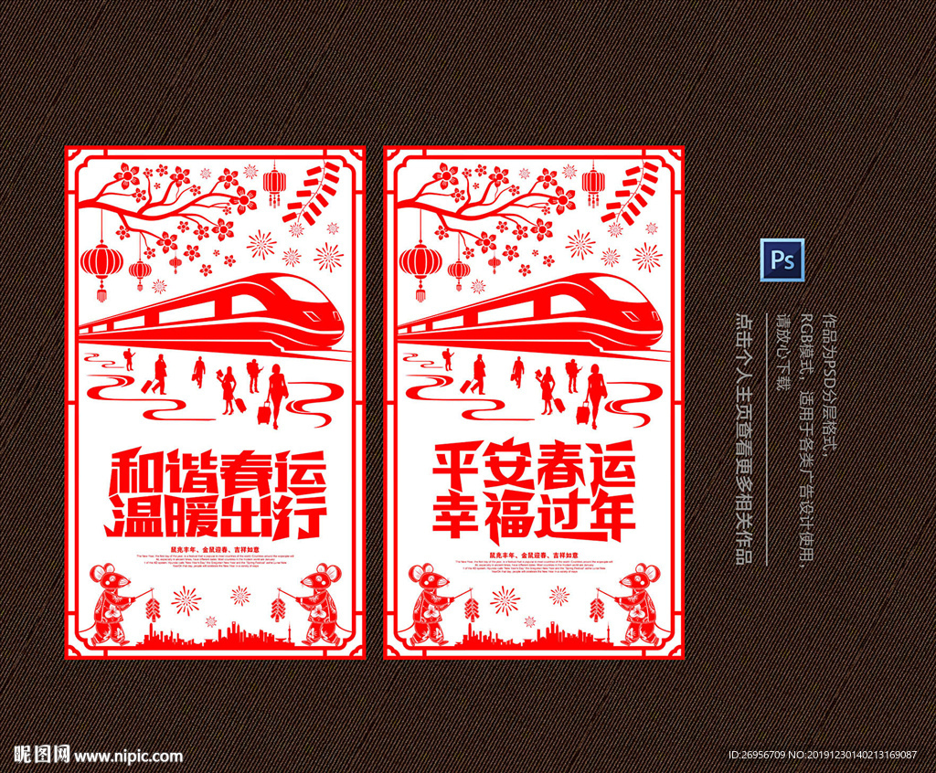 春运