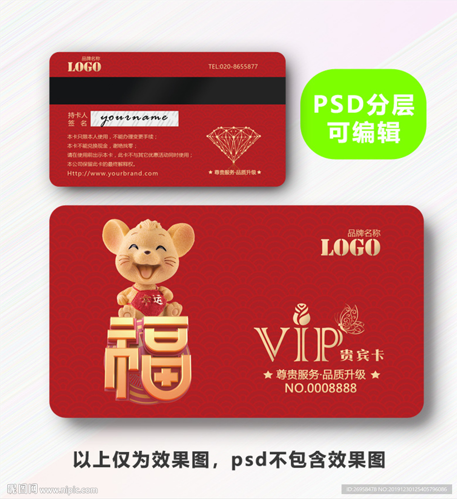 鼠年购物卡