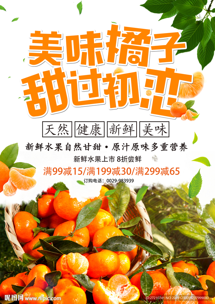 橘子 美味橘子