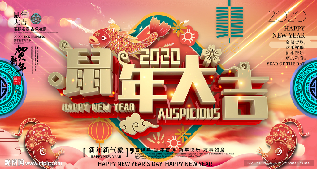 鼠年大吉图片