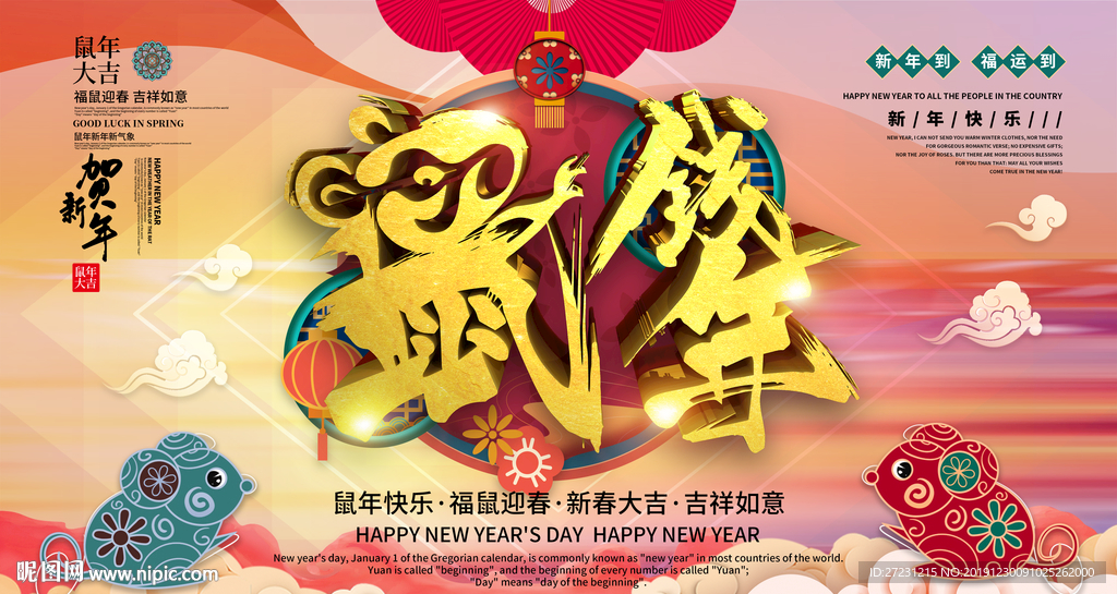 鼠钱年图片