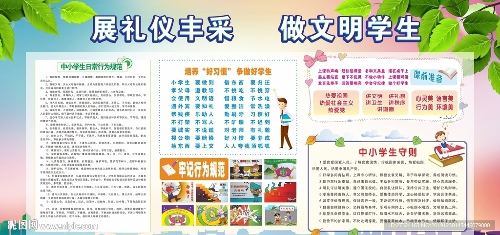 校园文明展板