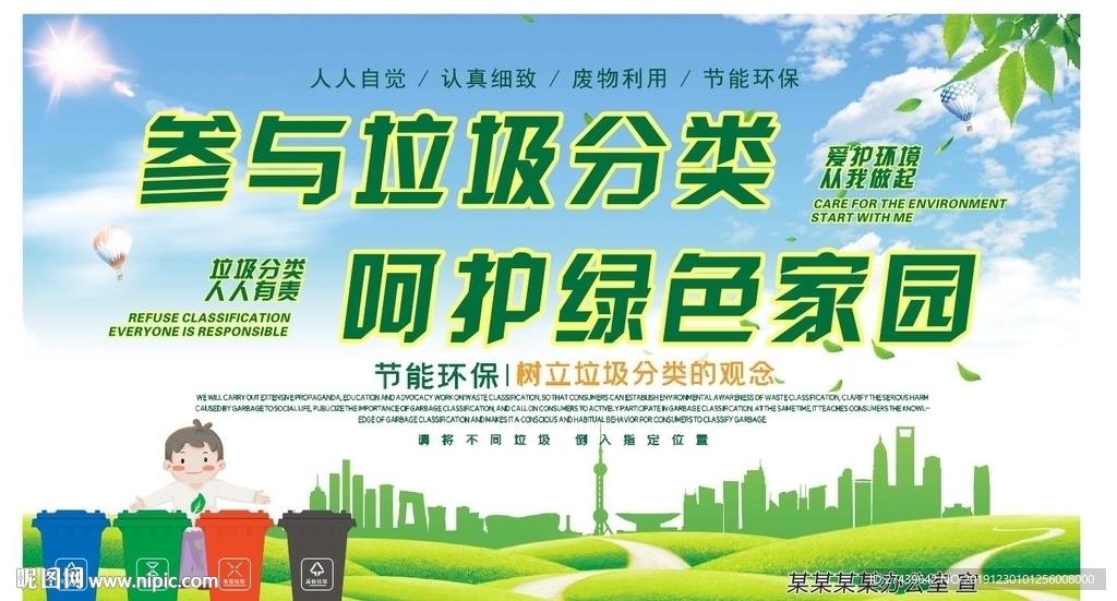 参与垃圾分类