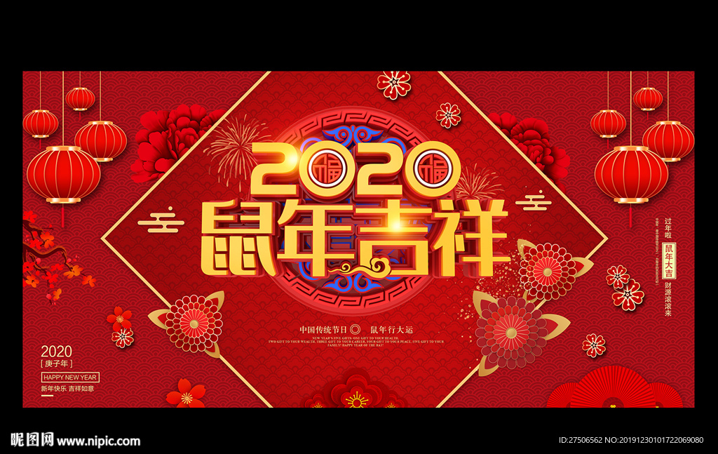 鼠年大吉 2020鼠年