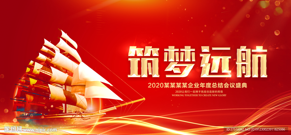 筑梦远航