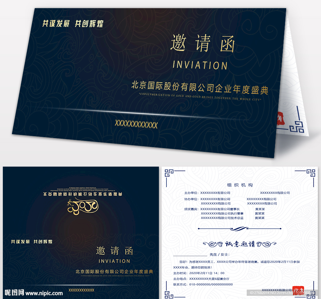 年会邀请函